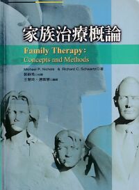 家族治療概論 封面