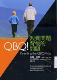 QBQ教養問題背後的問題 封面