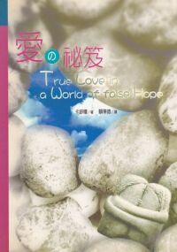 愛的祕笈 封面