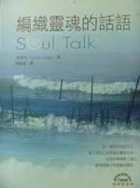 編織靈魂的話語 封面