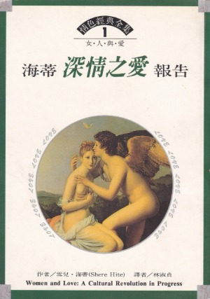 海蒂報告：深情之愛 封面