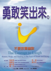 勇敢笑出來:不要放棄幽默 封面