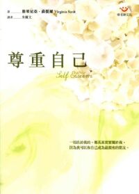 尊重自己 封面