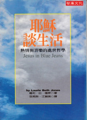 耶穌談生活：熱情與喜樂的處世哲學 封面