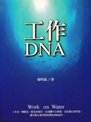 工作DNA 封面