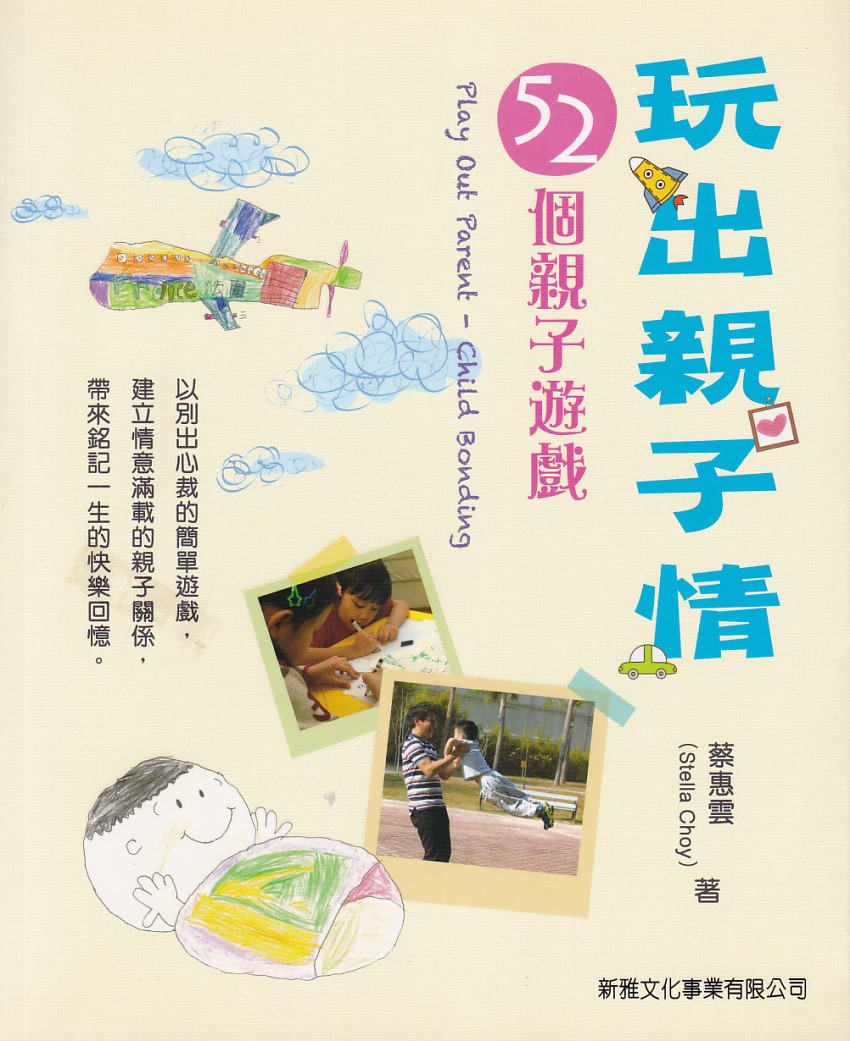 玩出親子情：52個親子遊戲 封面
