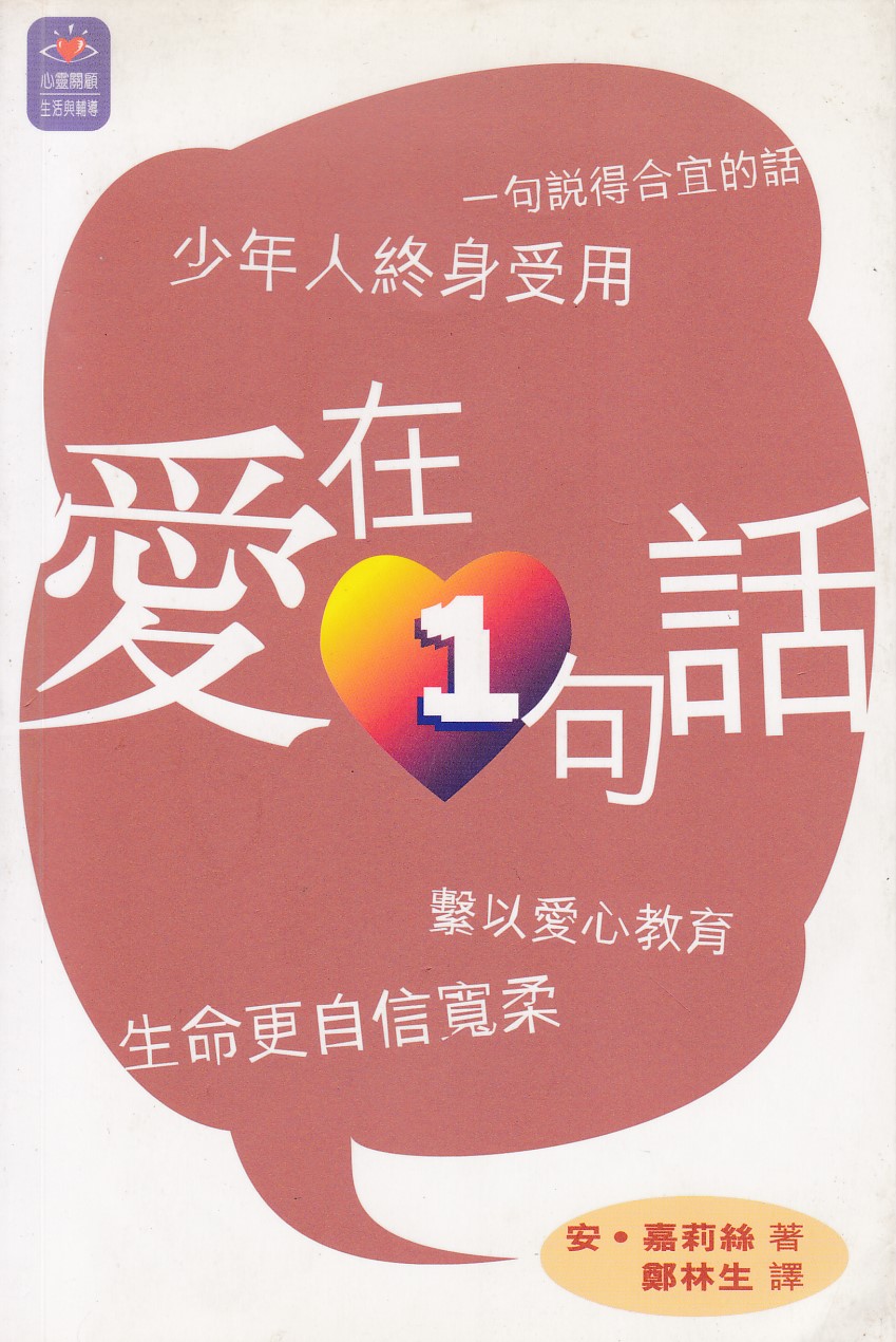 愛在一句話 封面