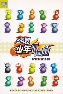 炮製少年不倒翁：家校抗逆手冊 封面