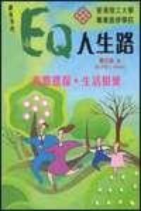 EQ人生路 封面