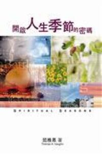 開啟人生季節的密碼 封面