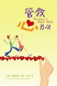 管教心方法 封面