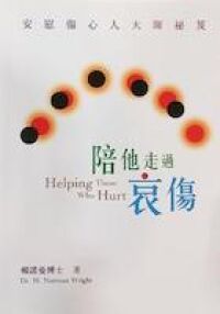 陪他走過哀傷 封面