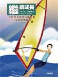 繼續成長 封面