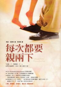 每次都要親兩下 封面