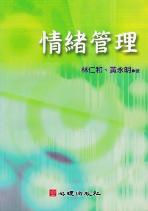 情緒管理 封面