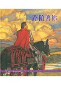 一路陪著你 封面