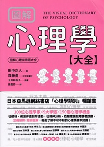 圖解心理學【大全】 封面