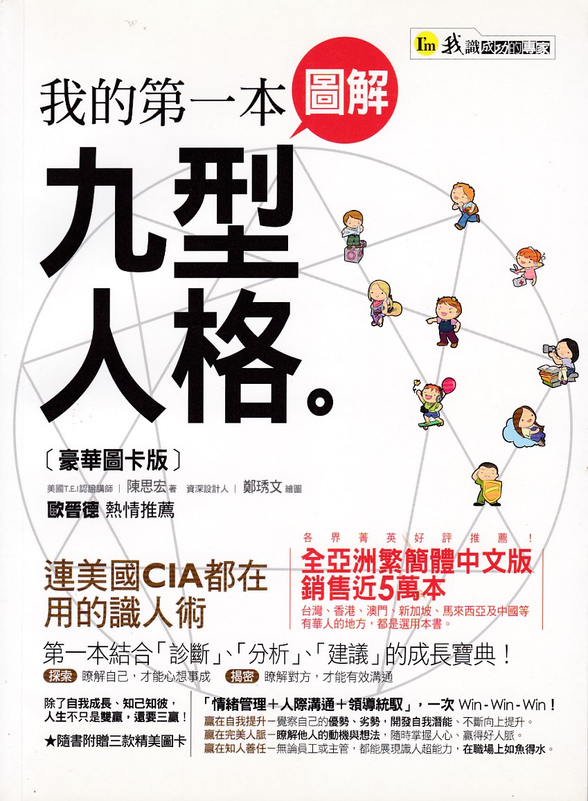 我的第一本圖解九型人格 封面