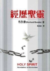經歷聖靈 封面