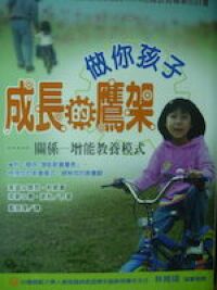 做你孩子成長的鷹架 封面