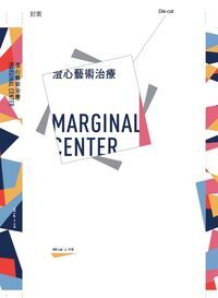 澄心藝術治療 封面