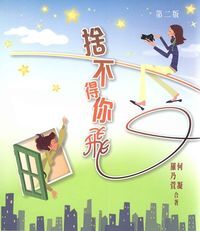 捨不得你飛 封面