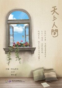 天上人間 封面