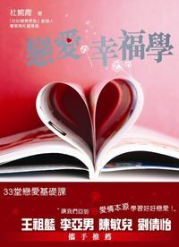 戀愛幸福學 封面
