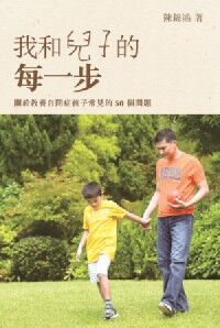 我和兒子的每一步 封面