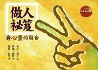 做人秘笈（濃縮版） 封面