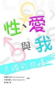 性愛與我：正確的抉擇 封面