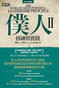 僕人2：僕人修練與實踐 封面