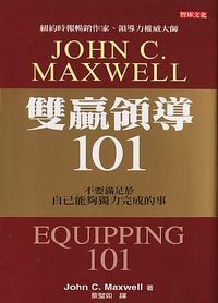 雙贏領導101 封面