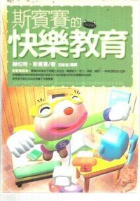 斯賓賽的快樂教育 封面