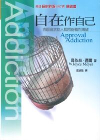 自在作自己:克服追求他人認同的強烈渴望 封面