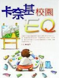 卡奈基家庭EQ 封面