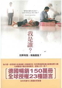我是誰：在基督裡的自我認識 封面