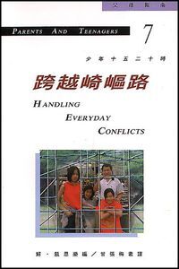 少年十五二十時7：跨越崎嶇路 封面