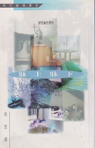 牀上牀下 封面