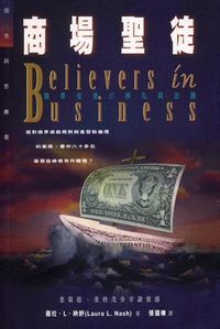 商場聖徒：商界信徒的掙扎與出路 封面