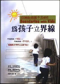 為孩子立界線 封面