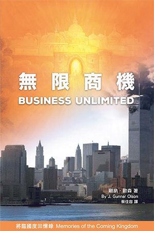 無限商機：將臨國度回憶錄 封面
