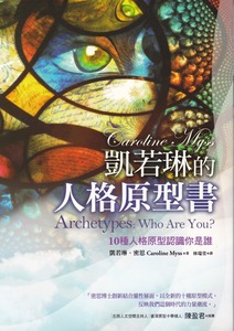 凱若琳的人格原型書：10種人格原型認識你是誰 封面