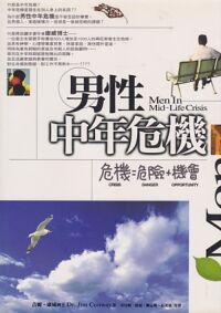 男性中年危機 封面