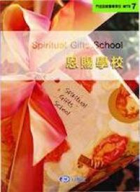 MTS7：恩賜學校 封面