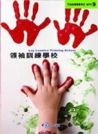 MTS9：領袖訓練學校 封面