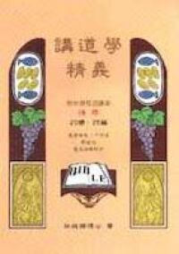 講道學精義 封面