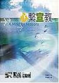 心繫宣教 封面