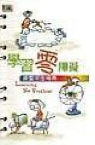 學習零障礙：課堂求生指南 封面