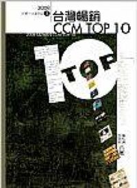台灣暢銷CCM TOP 10 封面